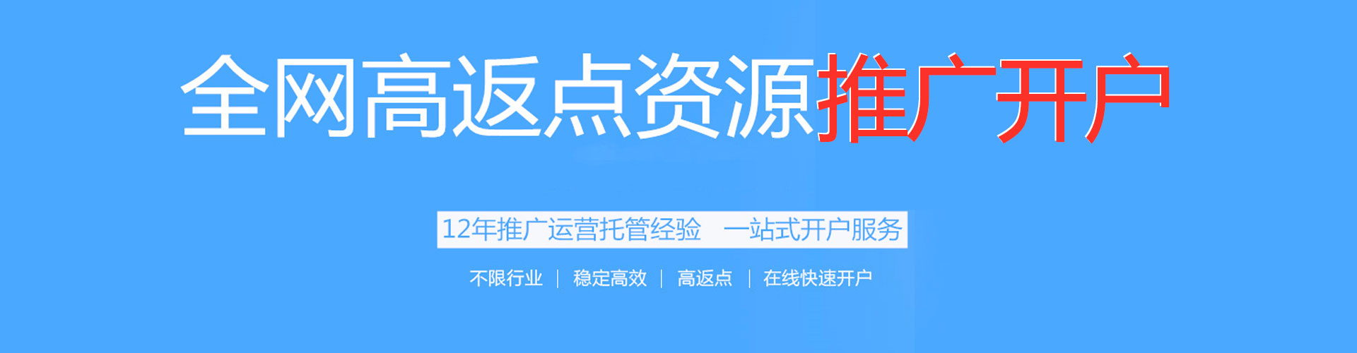 威宁百度代理开户