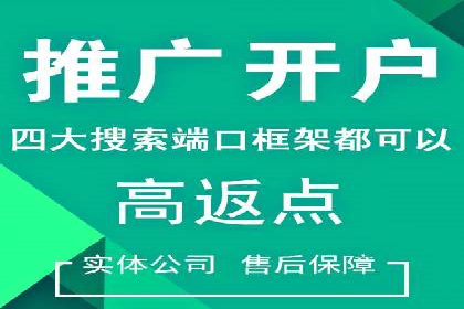 竞价推广开户实战经验谈